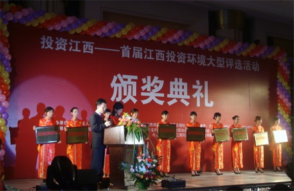 投資江西頒獎(jiǎng)禮.jpg